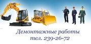 Демонтаж снос зданий,  металлоконструкций в Казани